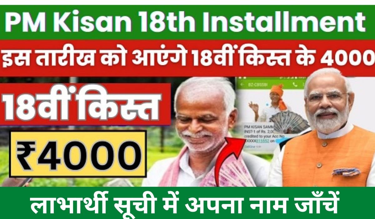 PM Kisan 18th Installment Update