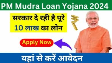 PM Mudra Loan Yojana 2024