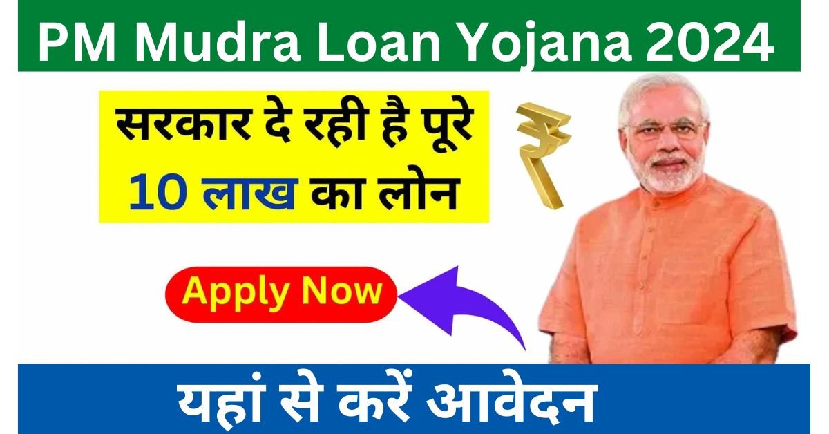 PM Mudra Loan Yojana 2024