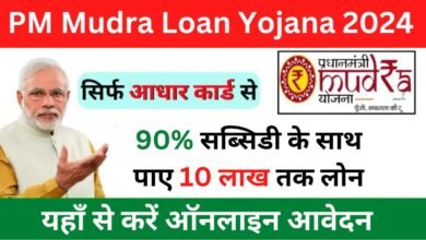 PM Mudra Loan Yojana 2024 Apply