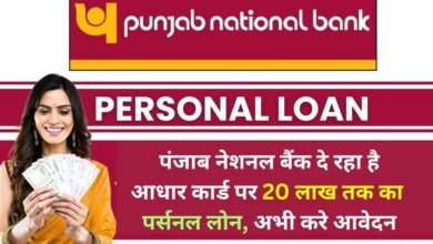 PNB Personal Loan