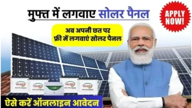 Solar Rooftop Subsidy Yojana 2024 Apply