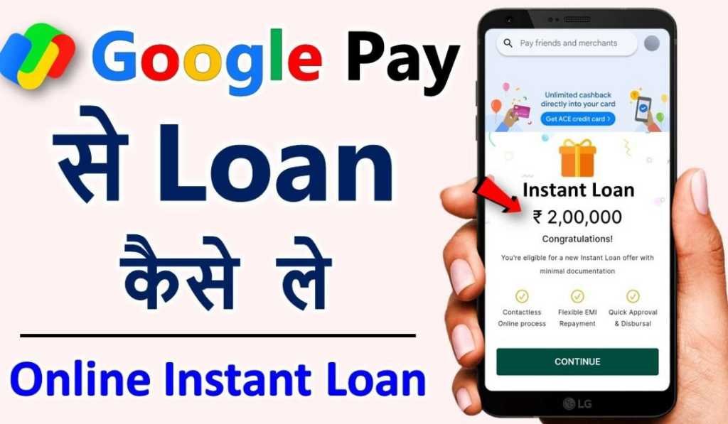 Google Pay Personal Loan Apply