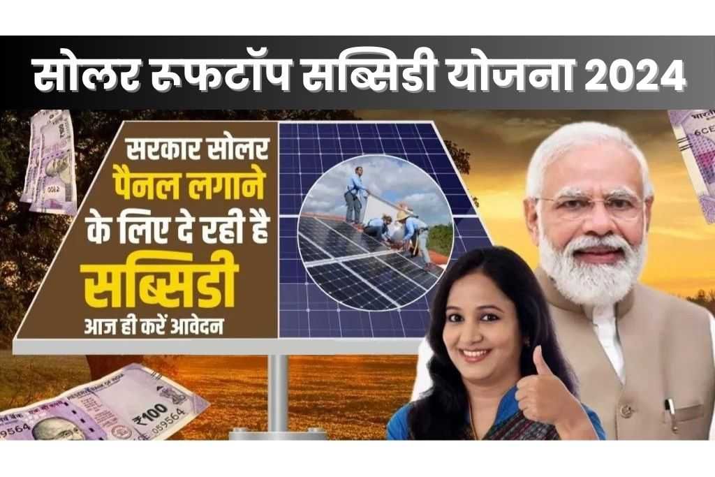 Free Solar Rooftop Yojana 2024