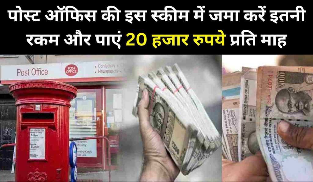 Post Office Monthly Income Scheme