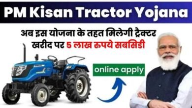 Pm Kisan Tractor Yojana 2024