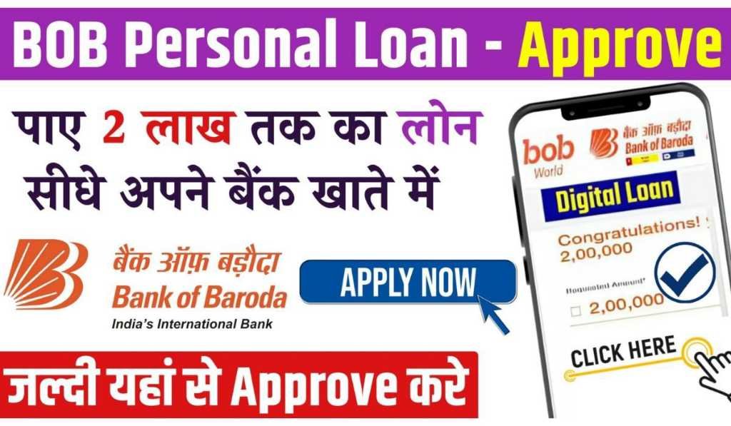 Bank Of Baroda Personal Loan Apply