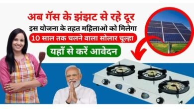 Free Solar Stove Scheme Apply Online