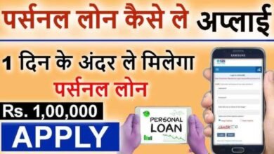 Instant Personal Loan