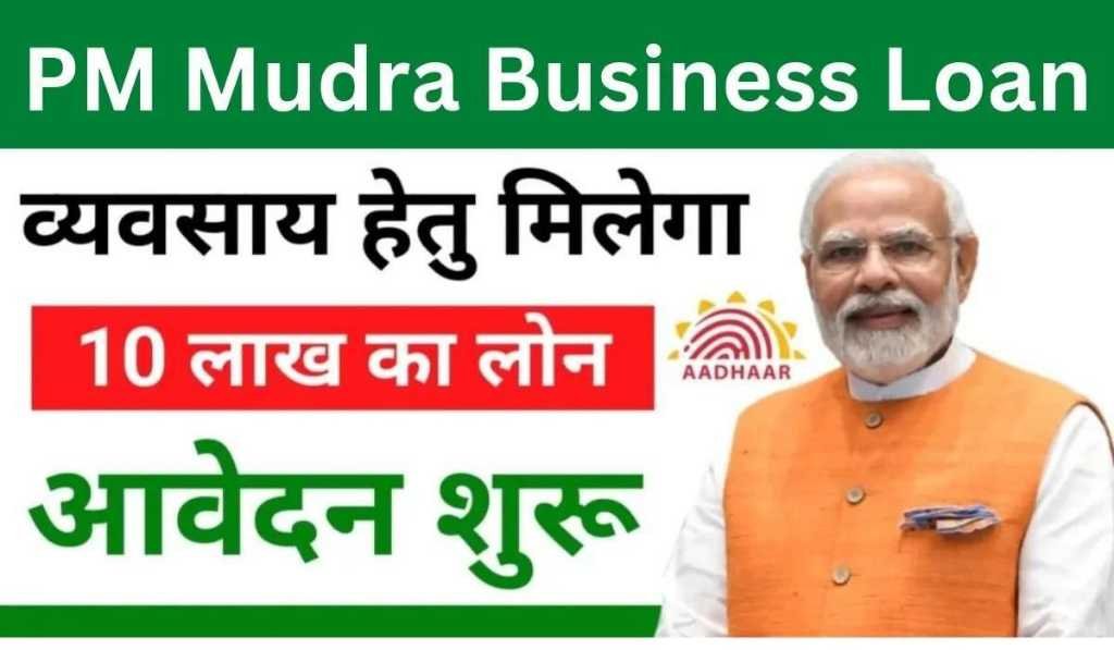 PM Mudra Business Loan 2024