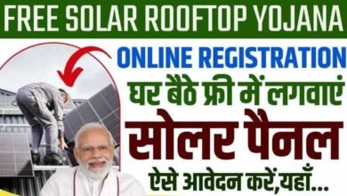 Solar Rooftop Subsidy Yojana Apply