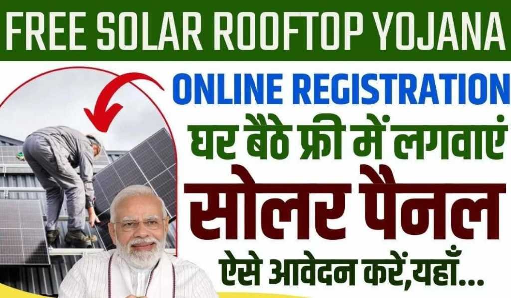 Solar Rooftop Subsidy Yojana Apply