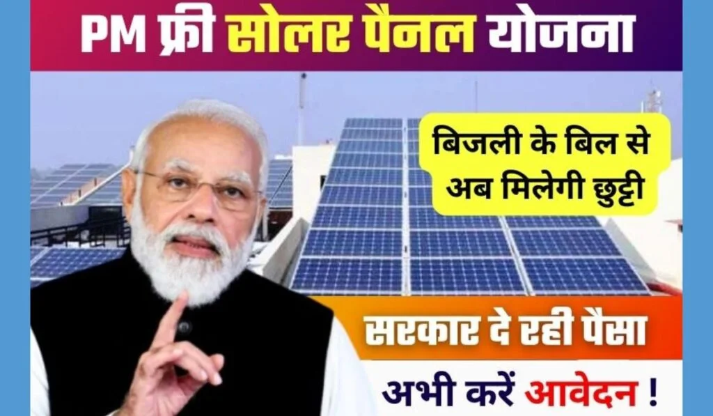 Apply Free Solar Panel Yojana 2024