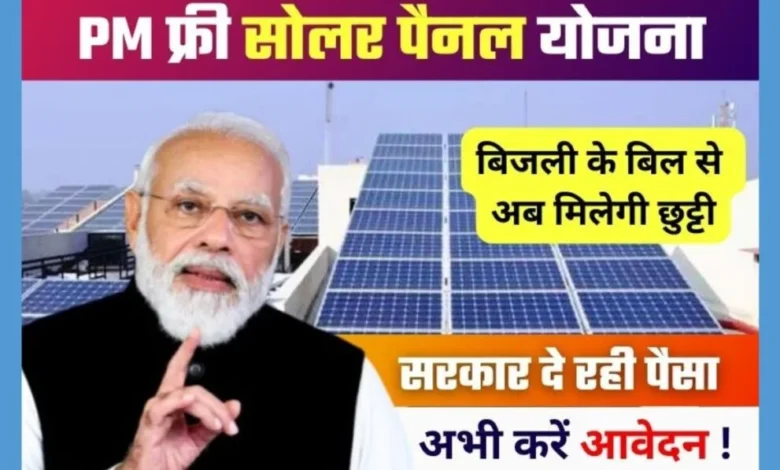 Apply Free Solar Panel Yojana 2024