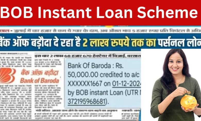 BOB Instant Loan Scheme