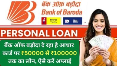 BOB Personal Loan