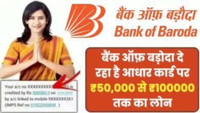 BOB Personal Loan Apply Kaise Kare