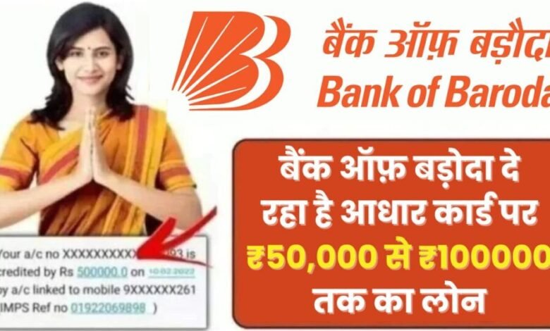 BOB Personal Loan Apply Kaise Kare