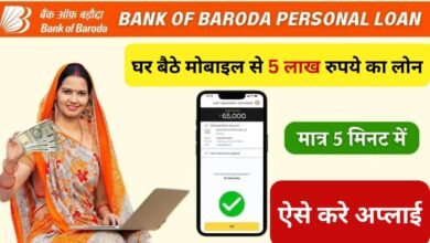 Bank of Baroda Personal Loan Apply