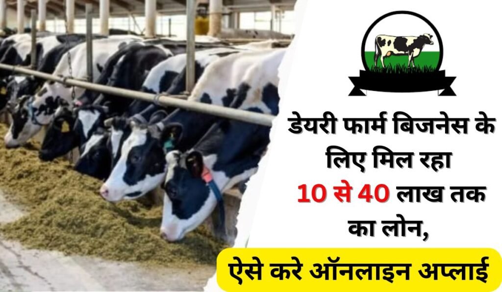 Dairy Farming Loan 2024