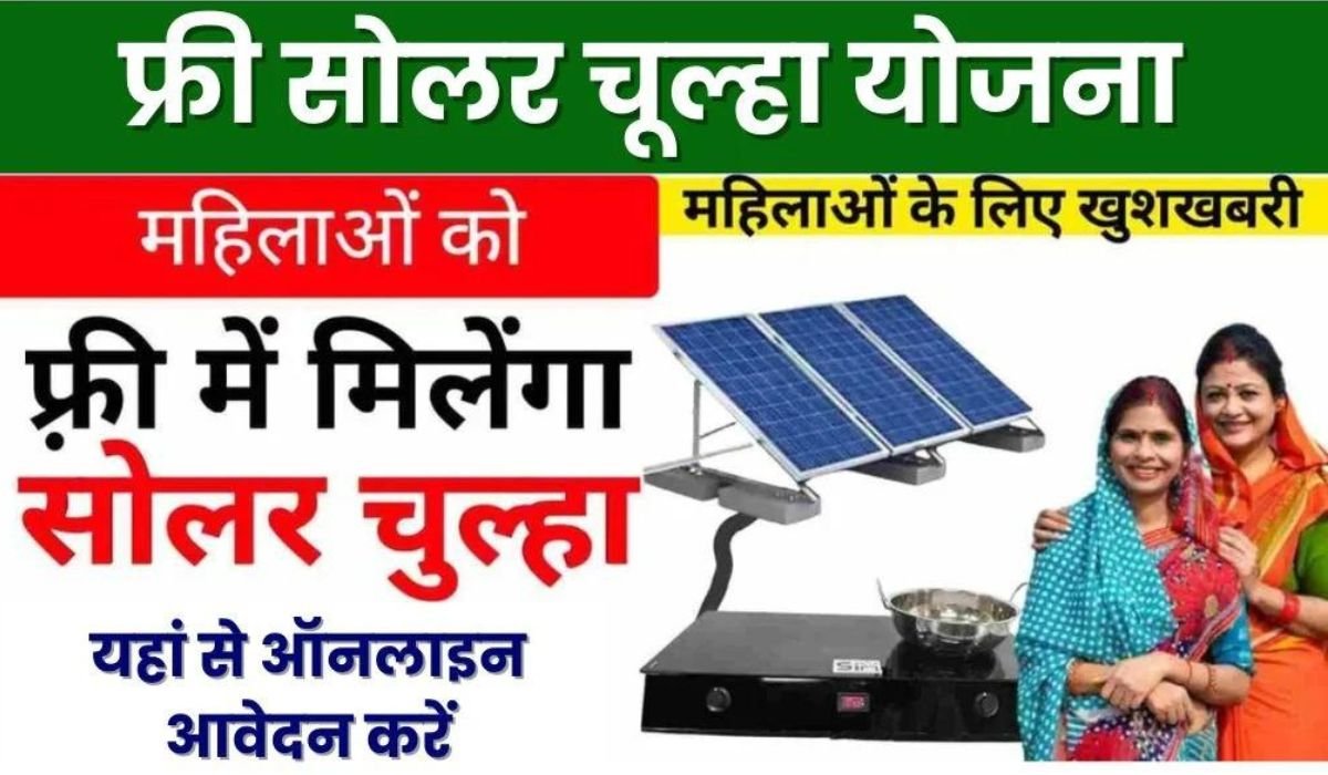 Free Solar Chulha Yojana 2024