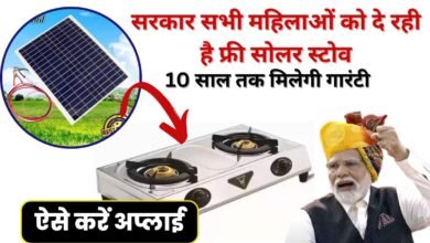 Free Solar Chulha Yojana Online Registration