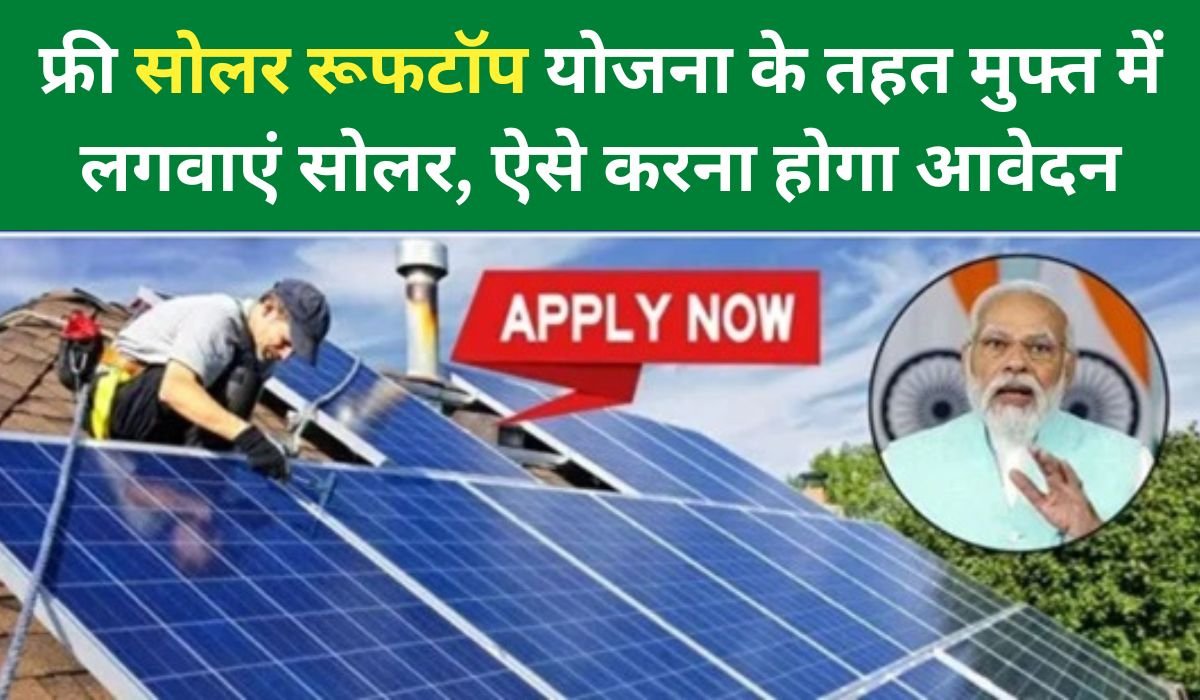 Free Solar Yojana 2024 Apply