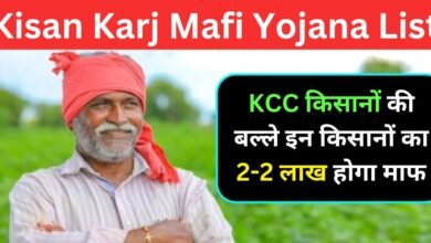 Kisan Karj Mafi Yojana List