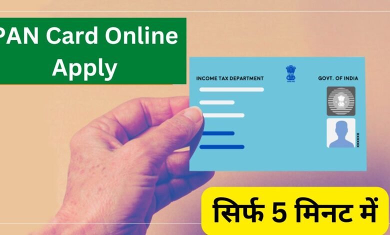 PAN Card Online Apply