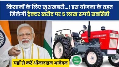 PM Tractor Yojana 2024 Apply