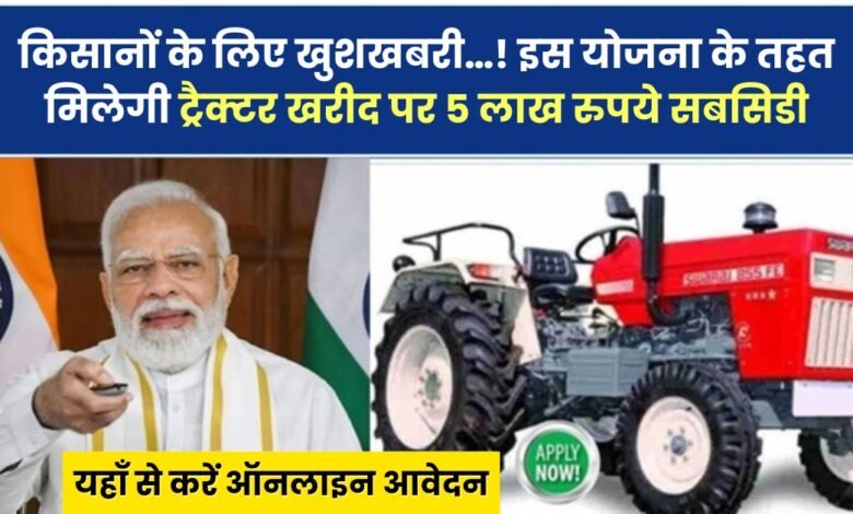 PM Tractor Yojana 2024 Apply