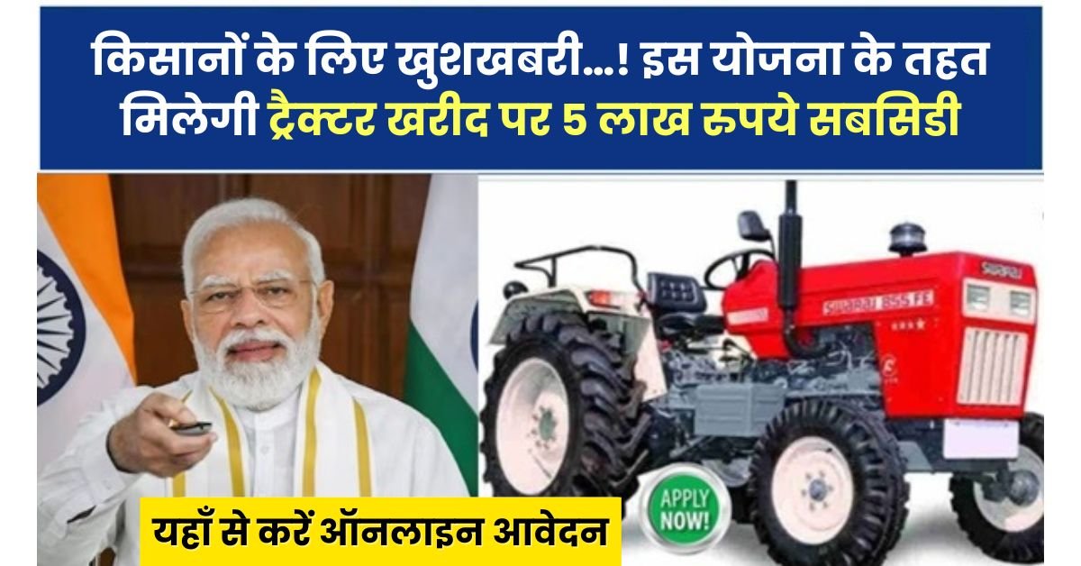 PM Tractor Yojana 2024 Apply