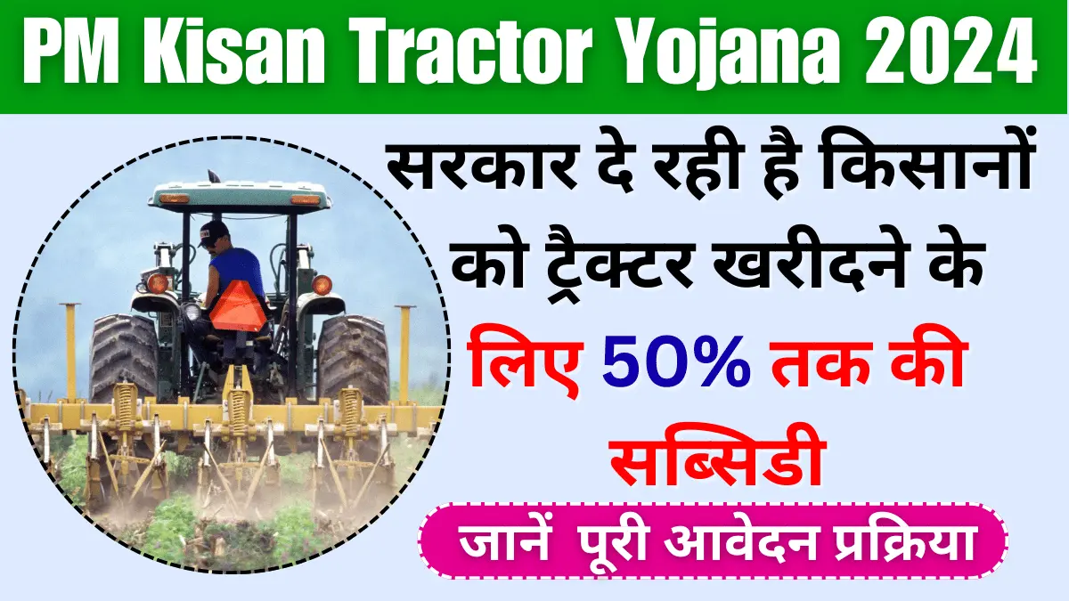 PM Tractor Yojana Apply 2024