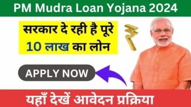 PM Mudra Loan Yojana 2024