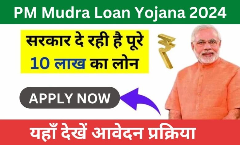 PM Mudra Loan Yojana 2024