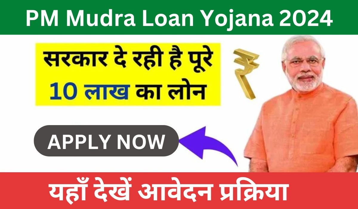 PM Mudra Loan Yojana 2024