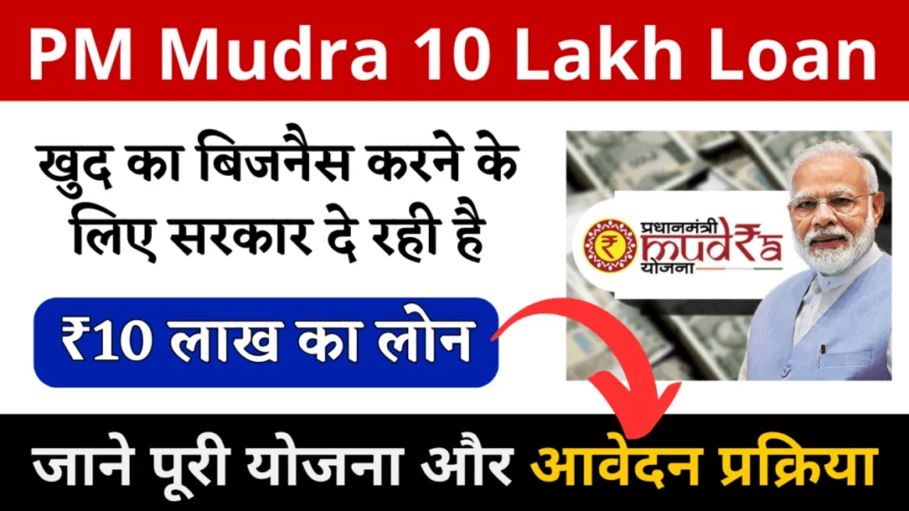 PM Mudra Loan Yojna