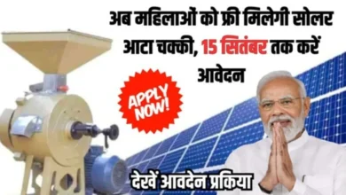 PM Solar Atta Chakki Online