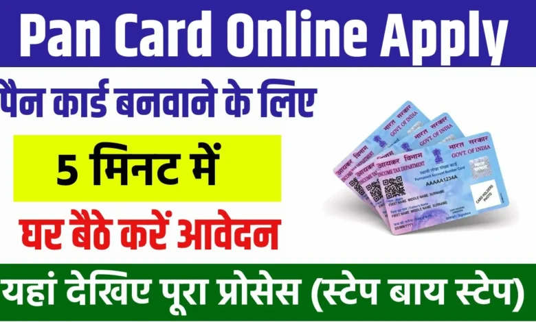 PAN Card Apply Online