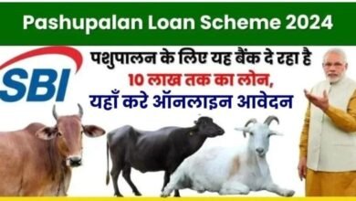 Pashupalan Loan Apply Online