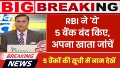 RBI Bank Big News