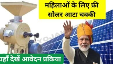 Solar Atta Chakki Apply 2024