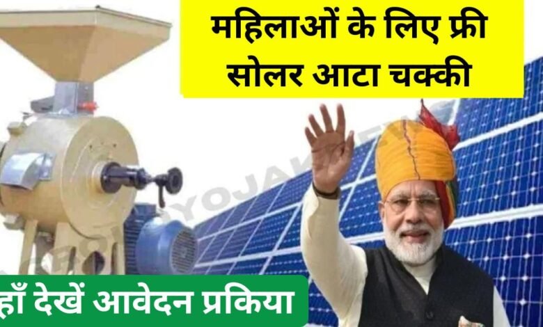 Solar Atta Chakki Apply 2024