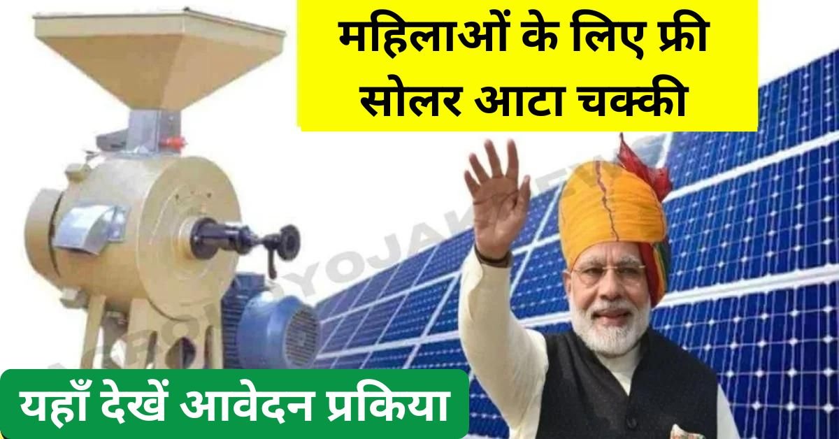 Solar Atta Chakki Apply 2024