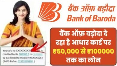 BOB Personal Loan Apply Kaise Kare