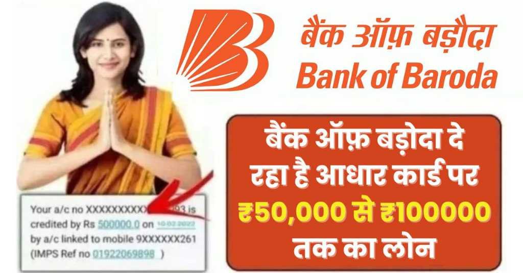 BOB Personal Loan Apply Kaise Kare