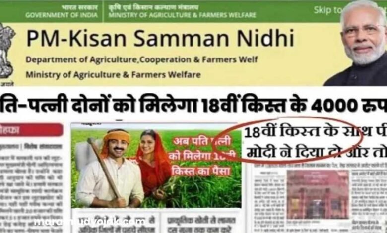 PM Kisan 18th Installment 2024 Payment Status