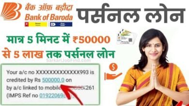 BOB Personal Loan Apply Kaise Kare