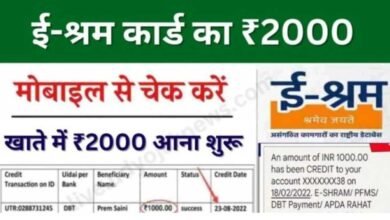 E Shram Card Payment List 2024