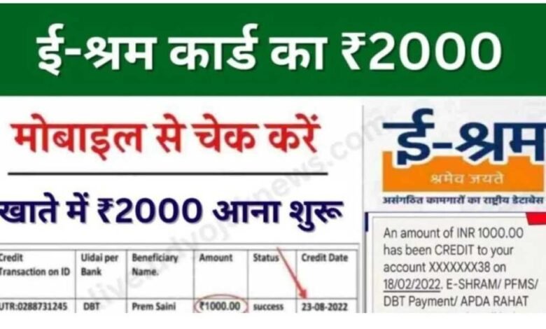 E Shram Card Payment List 2024